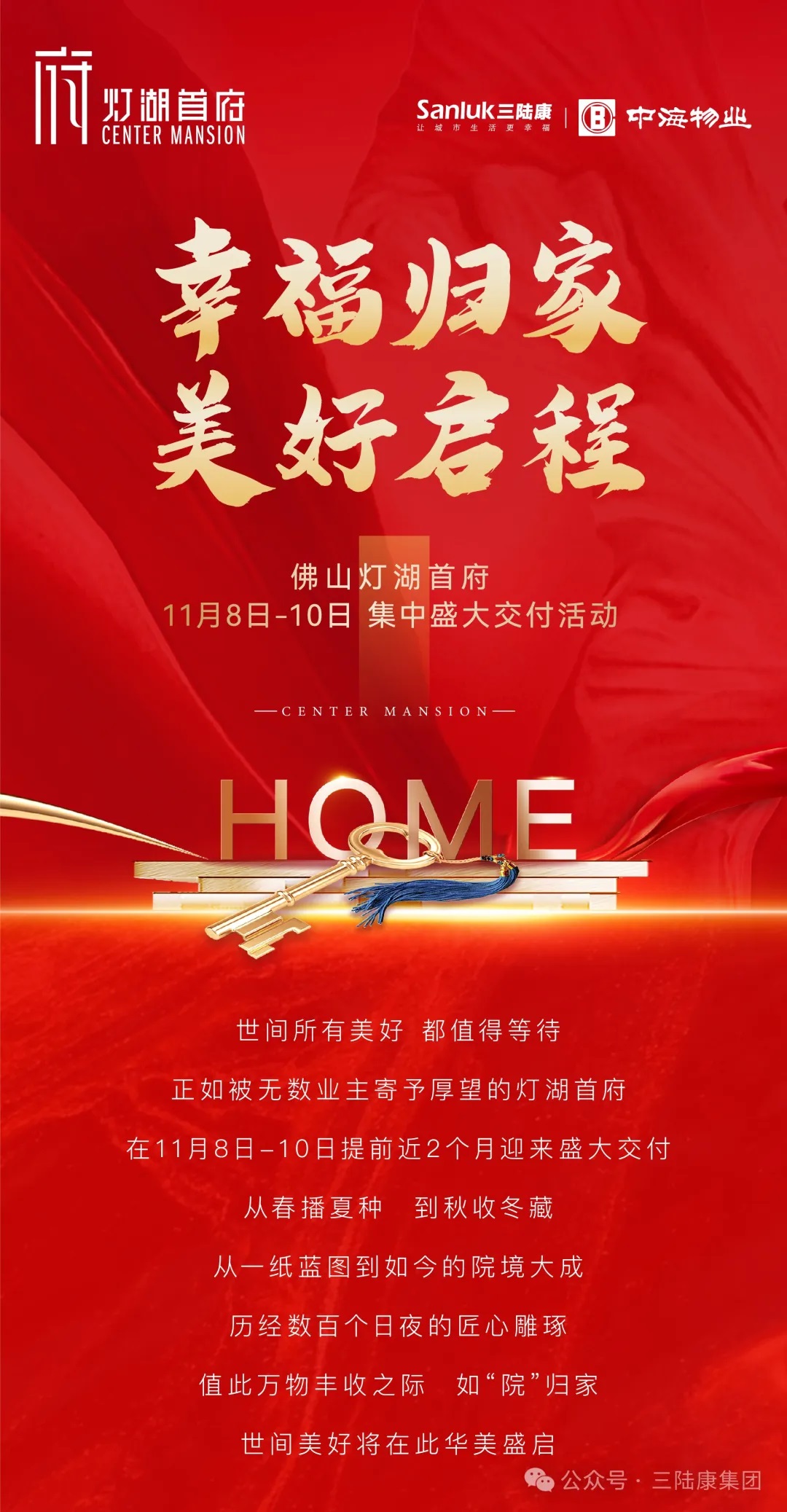 【三陆康·喜讯】佛山灯湖首府开始交房啦！！！幸福归家，美好启程！！！